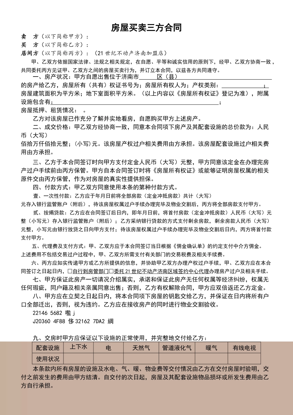 21世纪不动产-24-房屋买卖合同_第2页