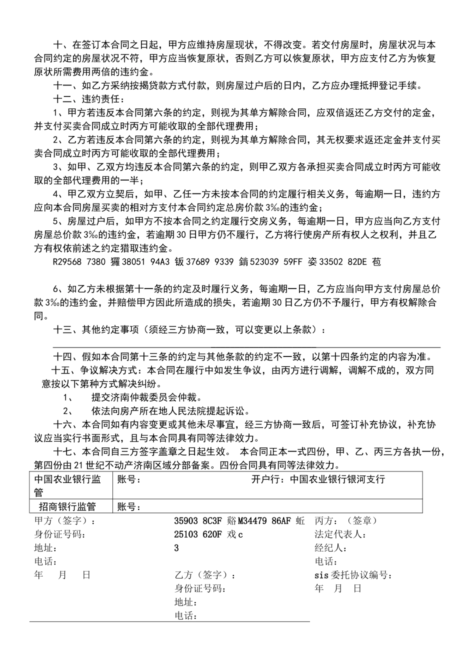 21世纪不动产-24-房屋买卖合同_第3页