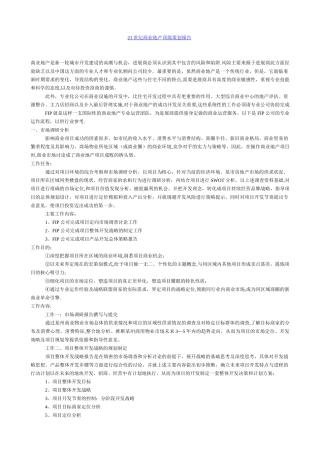 21世纪商业地产顶级策划报告
