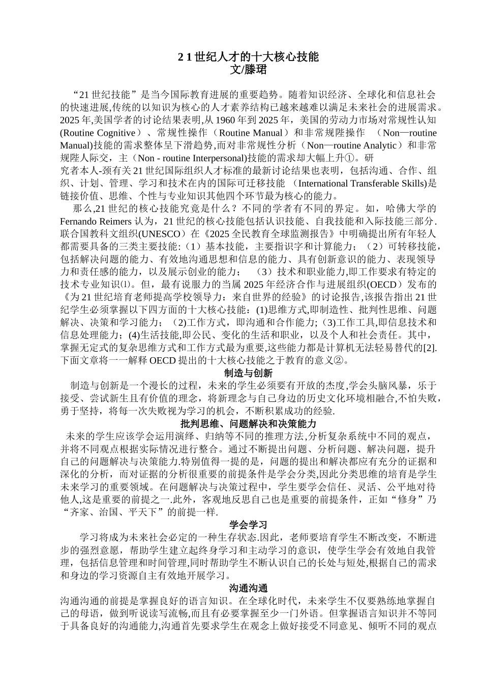 21世纪人才的十大核心技能_第1页