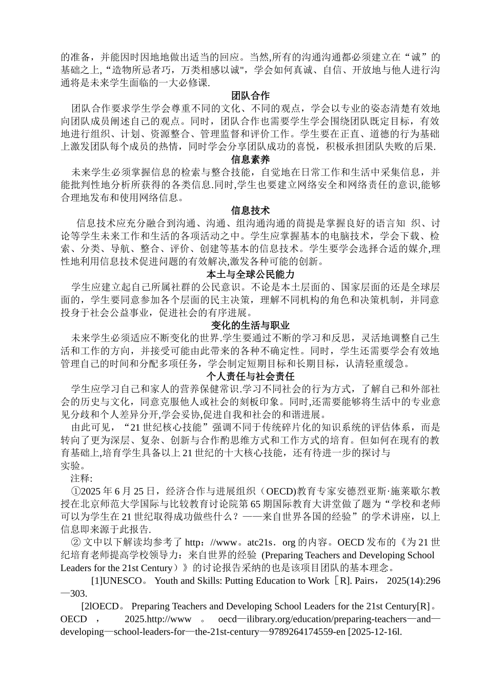 21世纪人才的十大核心技能_第2页