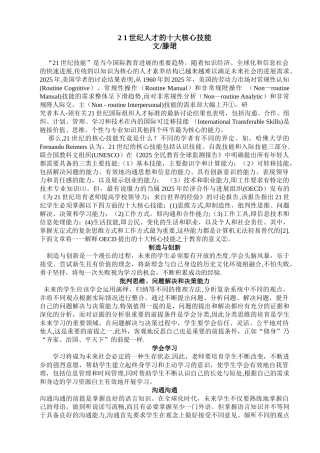 21世纪人才的十大核心技能