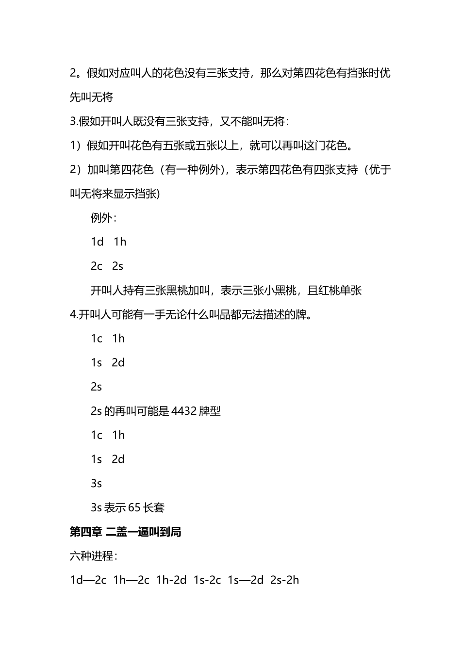 21世纪二盖一简明版_第2页