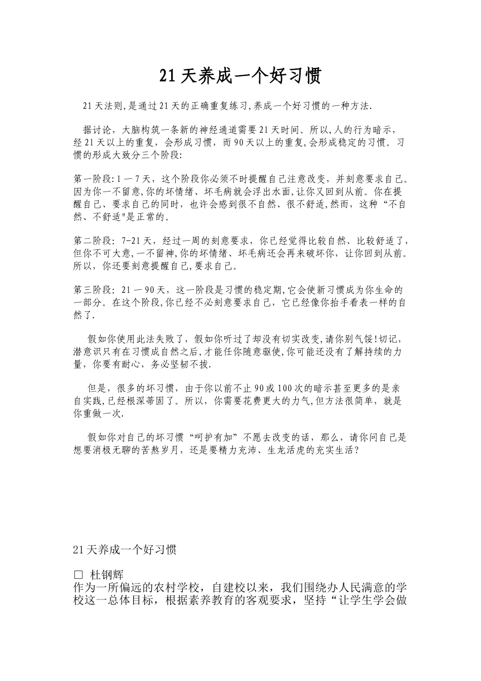 21天养成一个好习惯_第1页