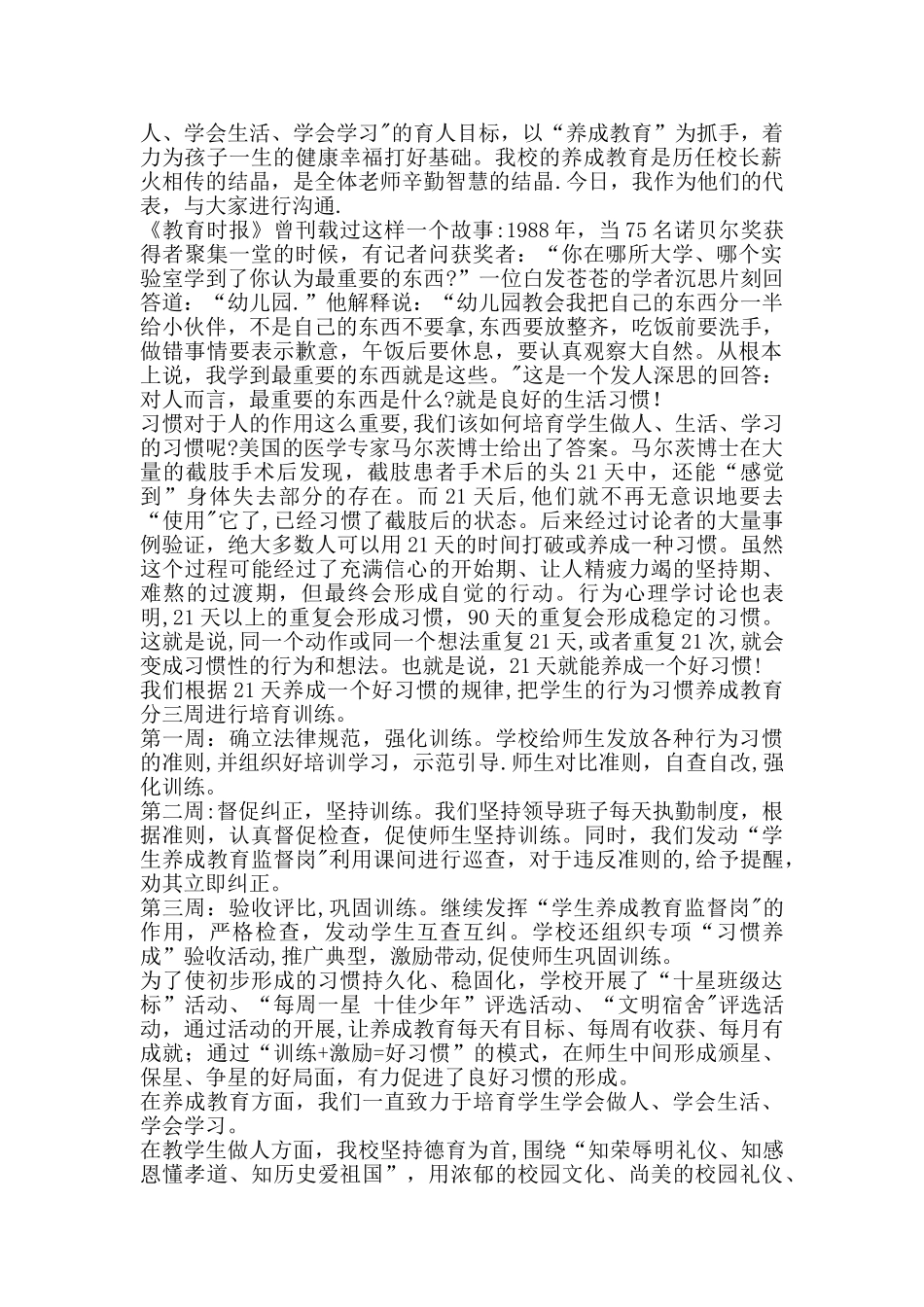 21天养成一个好习惯_第2页