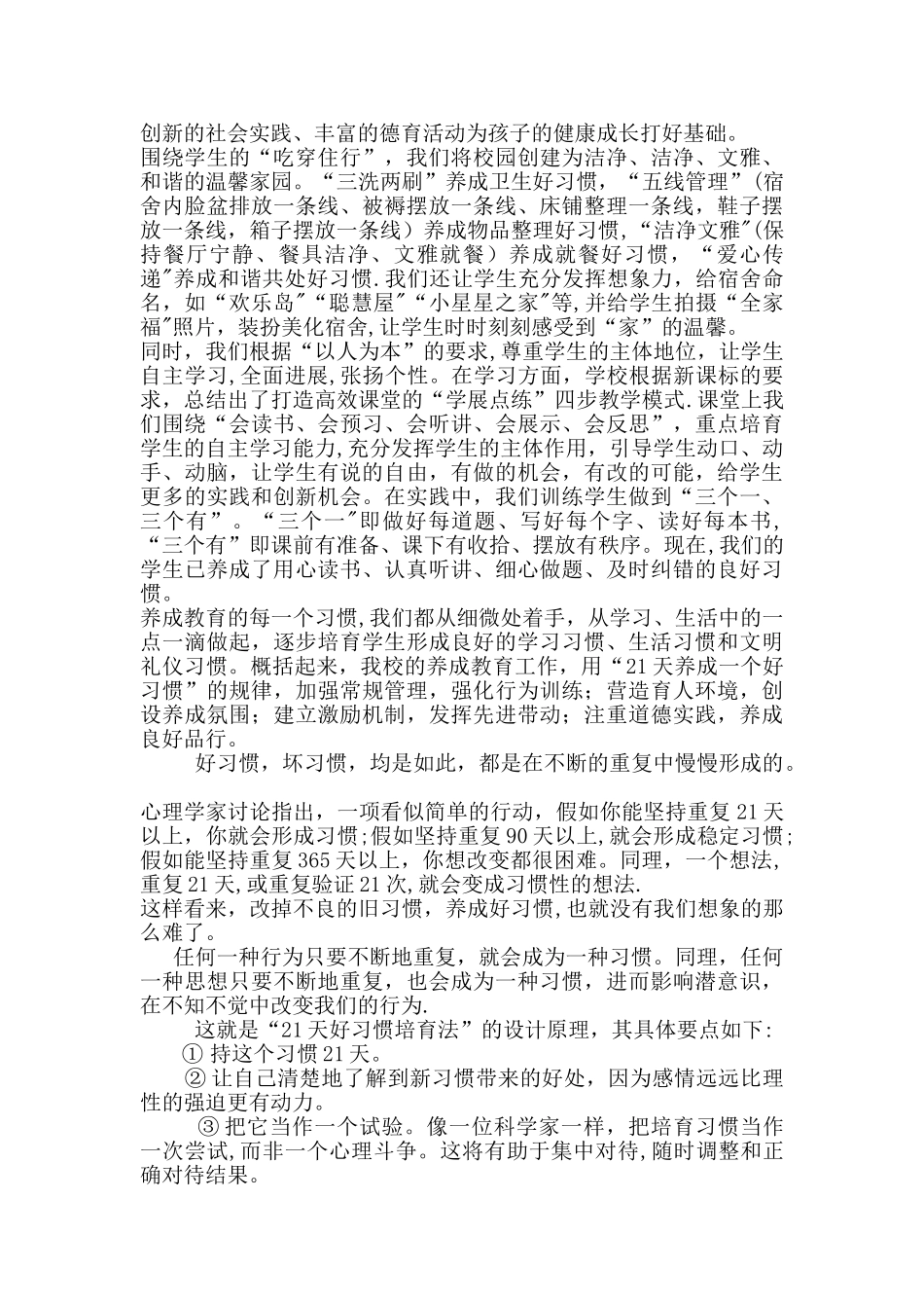 21天养成一个好习惯_第3页