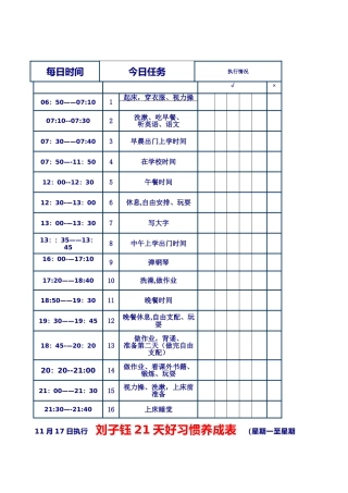 21天好习惯养成表