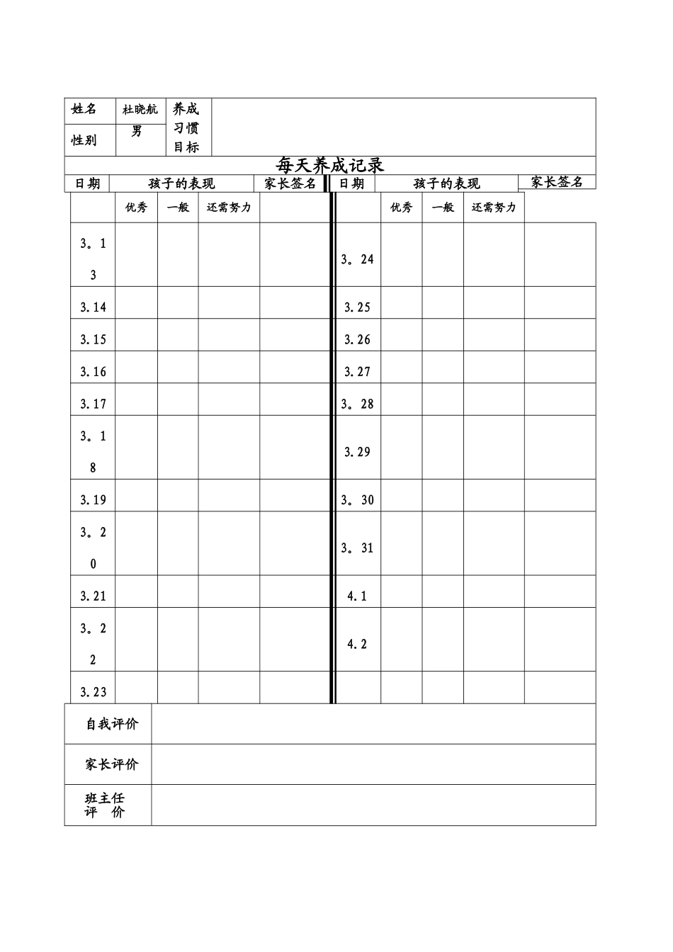 21天好习惯行动记录表_第2页