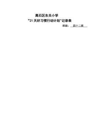 21天好习惯行动记录表