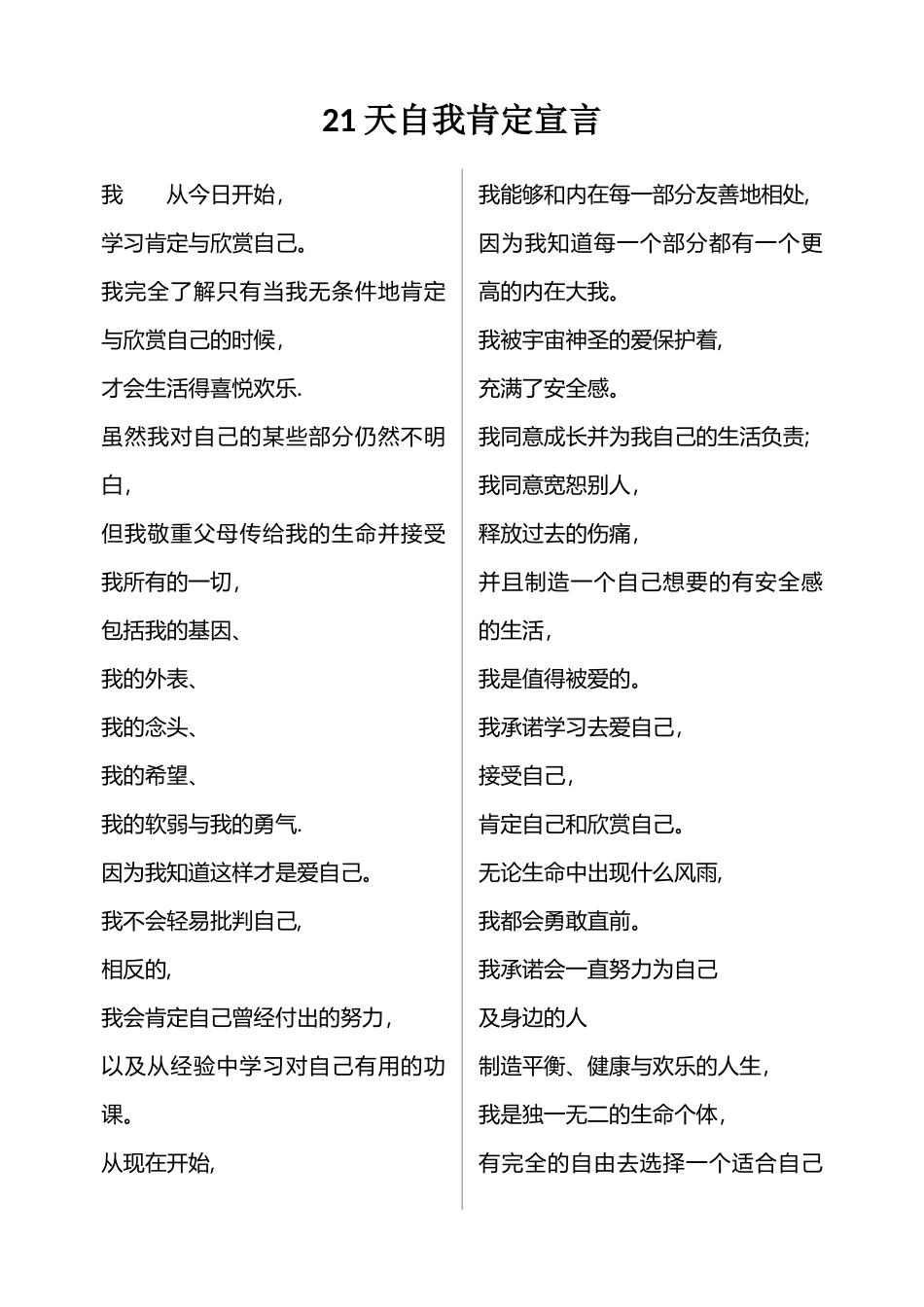 21天自我肯定宣言_第2页