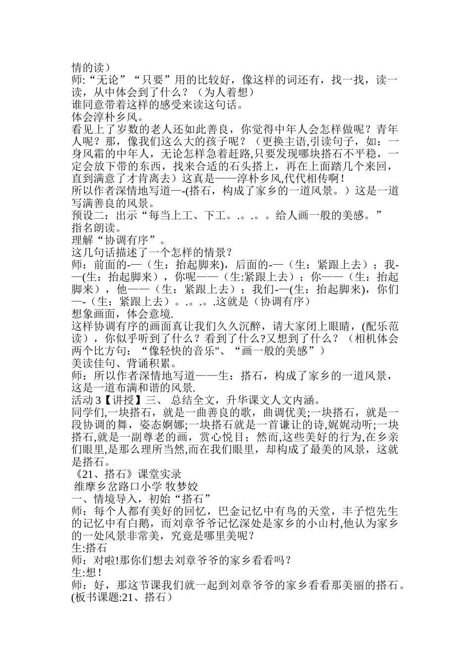 21搭石优秀公开课教案_第3页