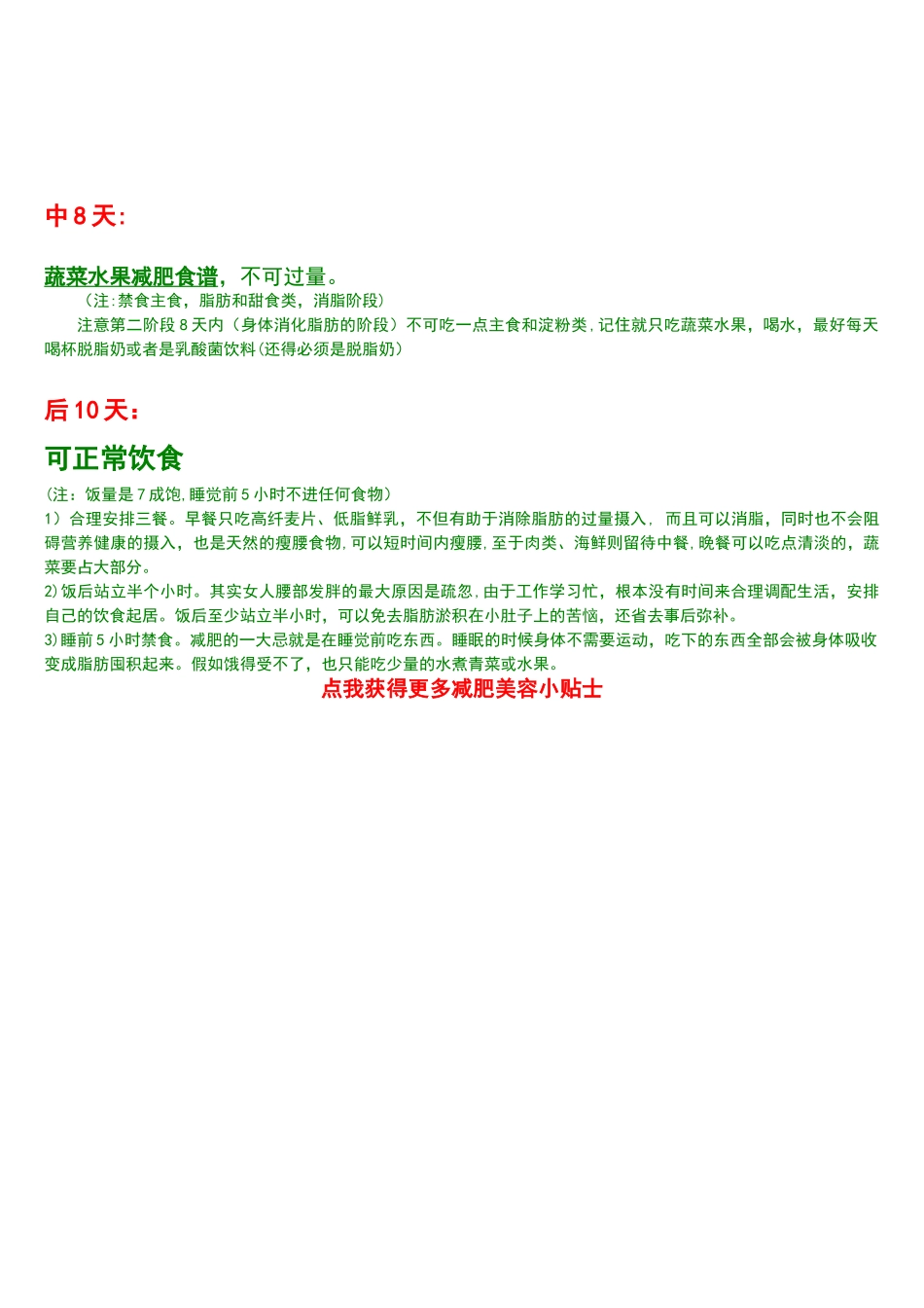 21天减肥法-带计划表格_第3页