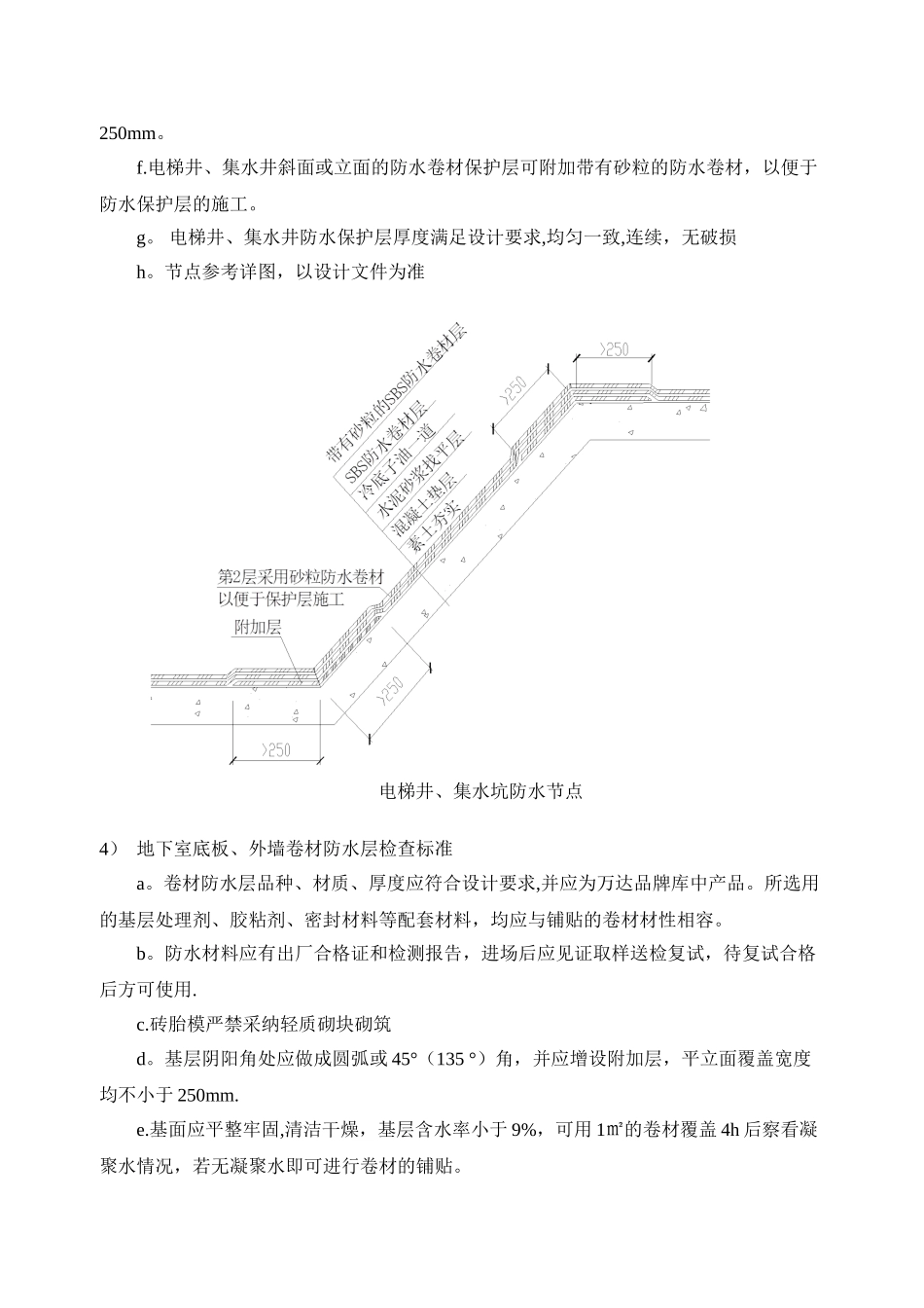 21防水重点部位管控标准_第3页