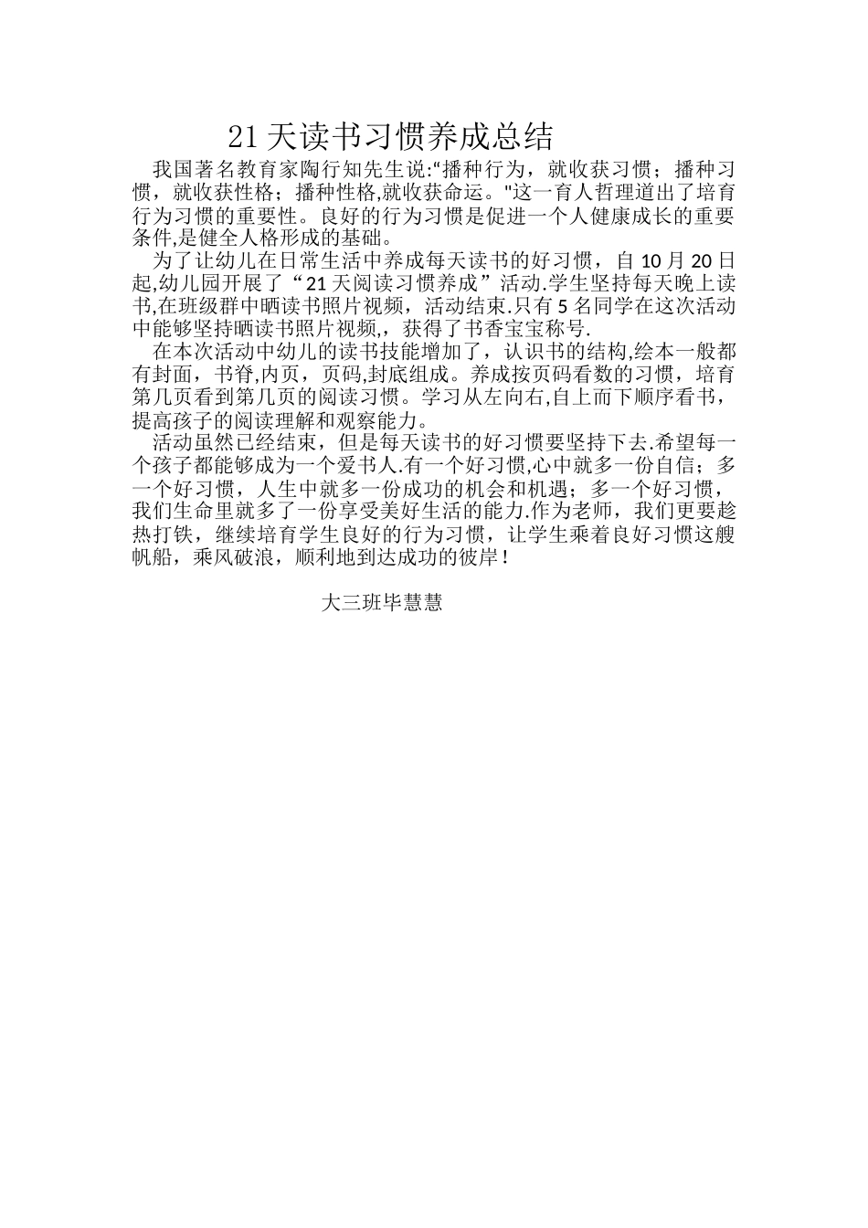21天读书习惯养成总结_第1页