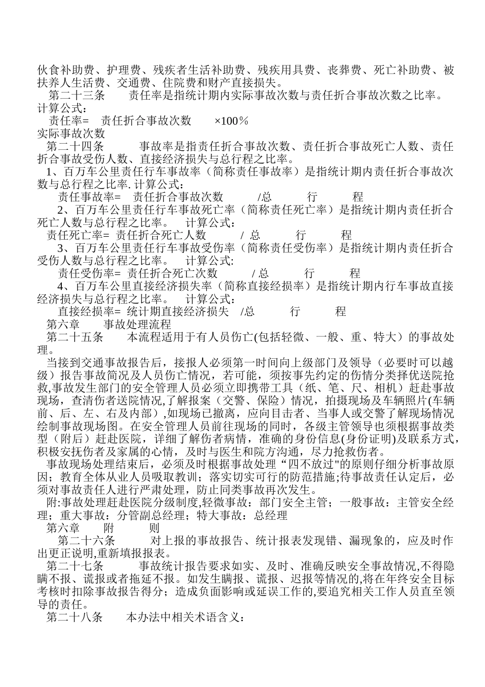 22-安全事故报告与统计制度_第3页