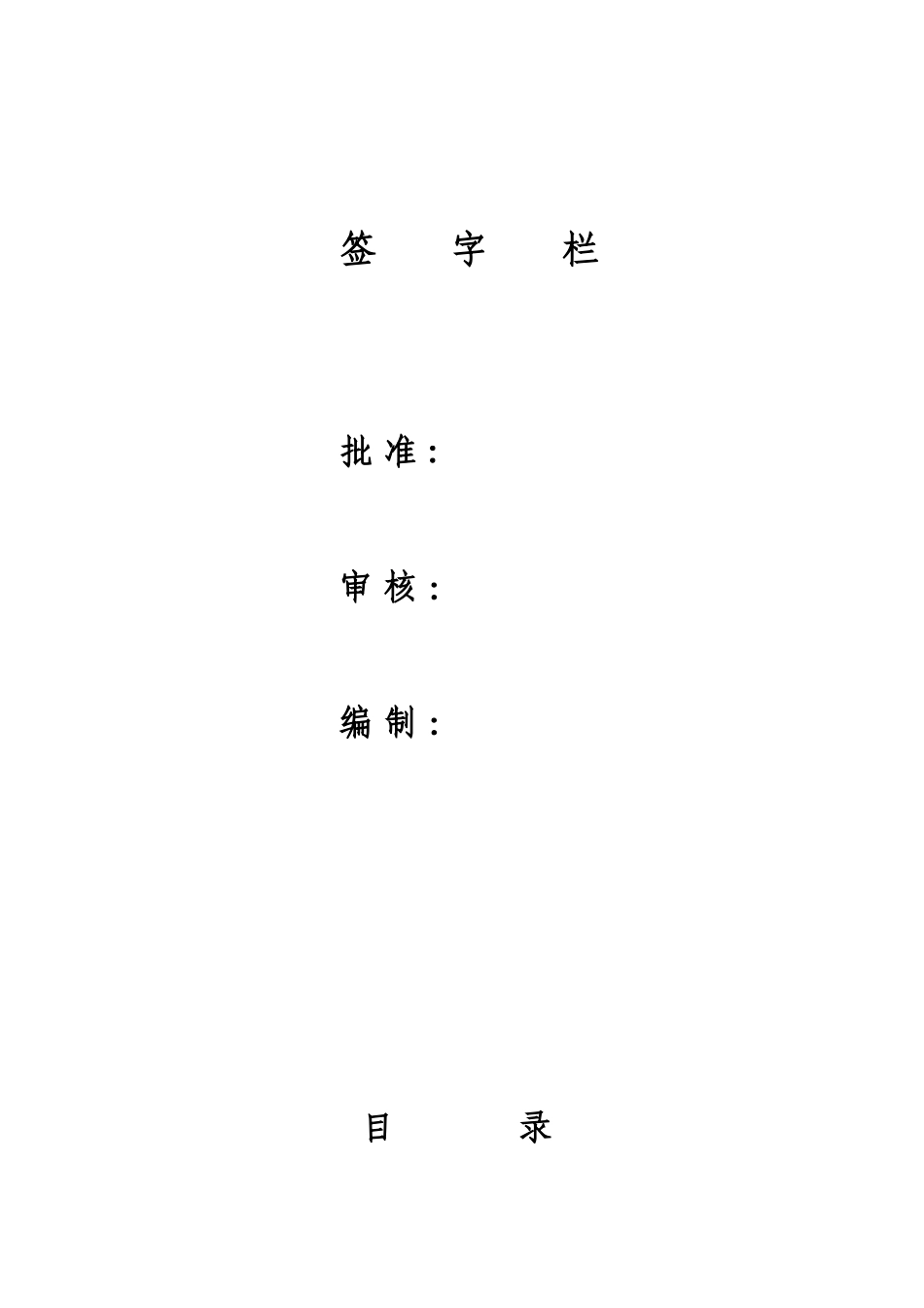 220kV变电站工程调试大纲_第2页