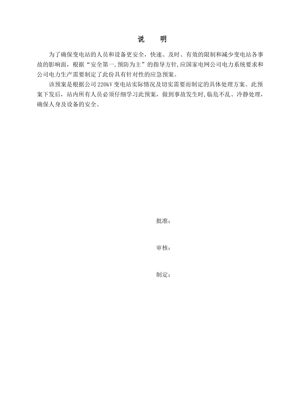 220kV变电站事故应急预案_第2页