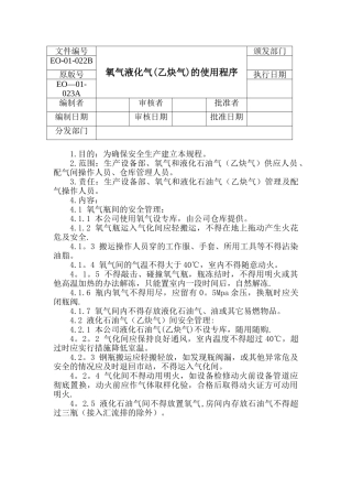 22氧气、液化气的安全管理