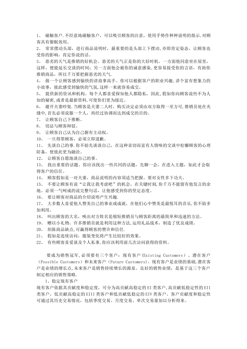 22种销售心里战术_第1页