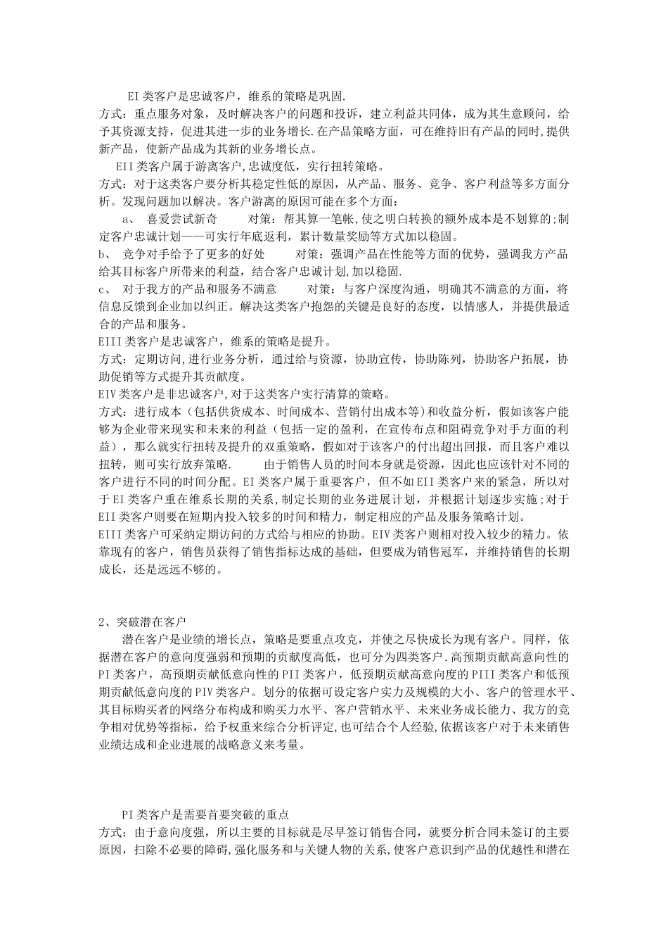 22种销售心里战术_第2页