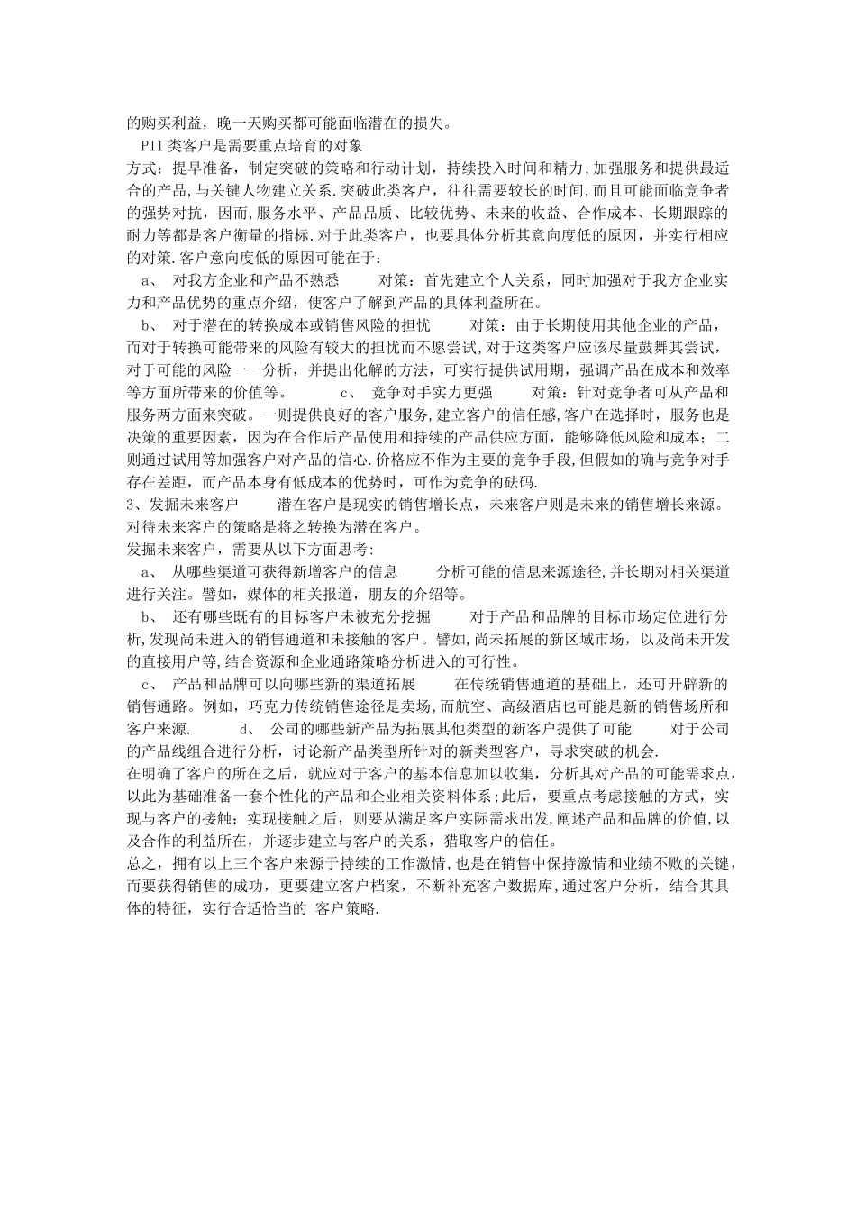 22种销售心里战术_第3页