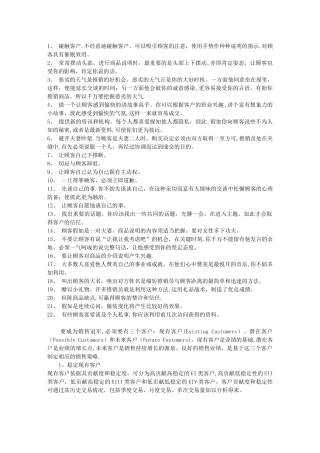 22种销售心里战术