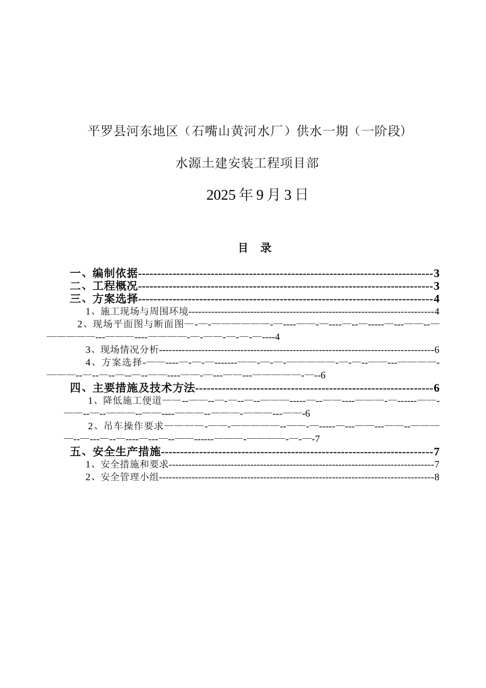220KV高压线底下施工专项安全方案_第2页