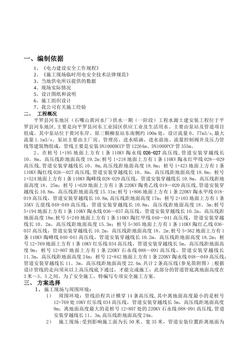 220KV高压线底下施工专项安全方案_第3页