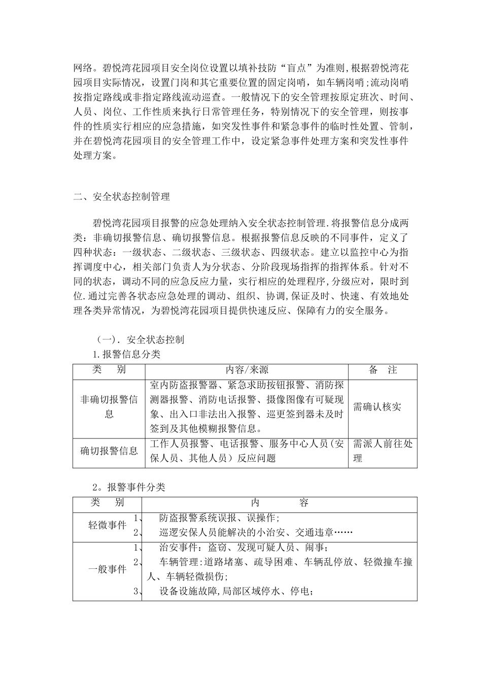 22物业秩序维护方案_第2页