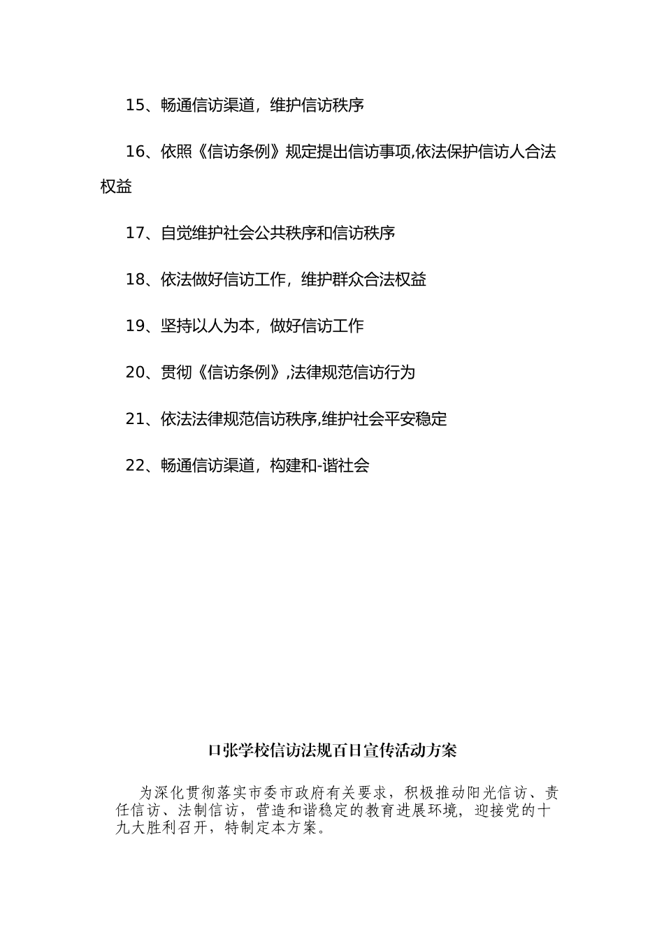 22条信访宣传标语_第2页