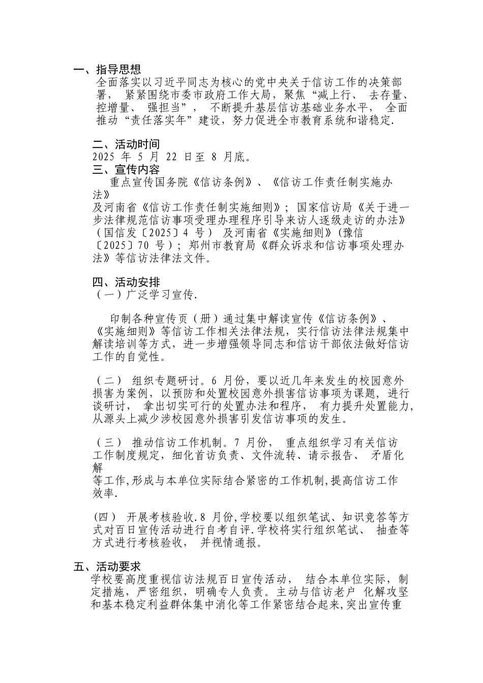 22条信访宣传标语_第3页