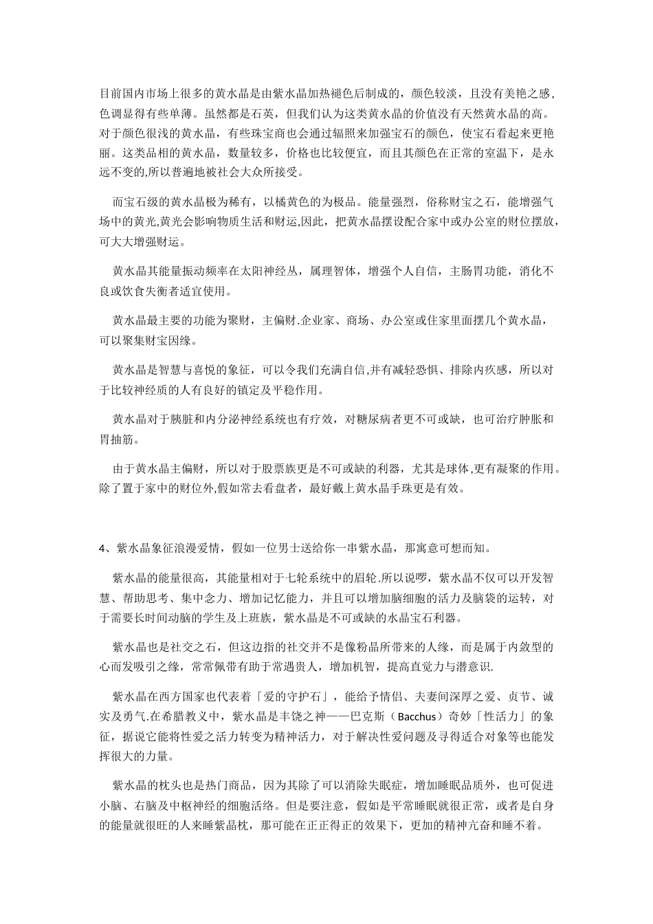 22种天然水晶能量功效及佩戴10注意_第2页