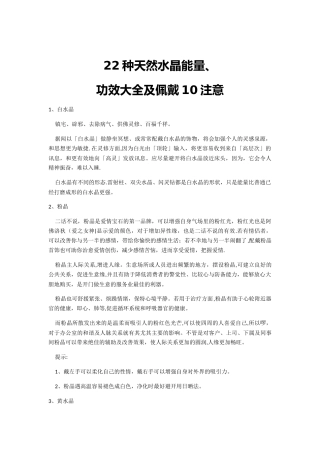 22种天然水晶能量功效及佩戴10注意