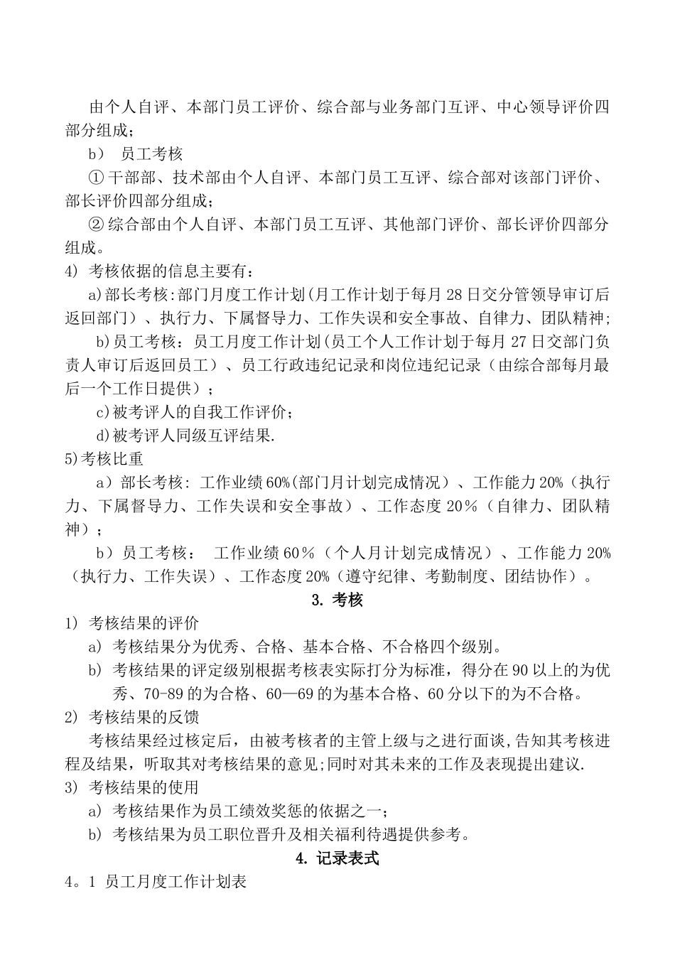 23绩效考核作业指导书_第2页