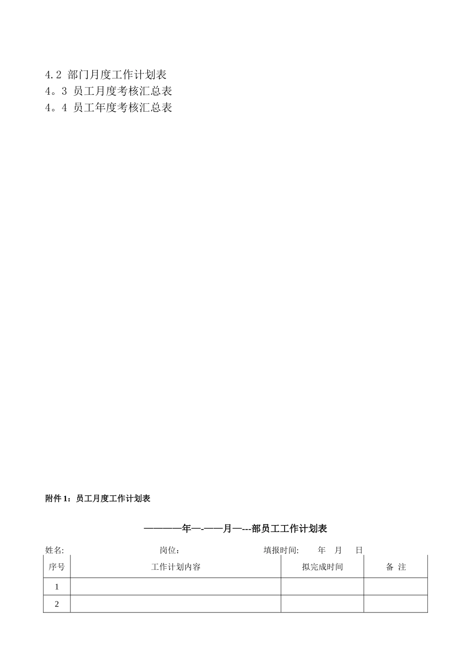23绩效考核作业指导书_第3页