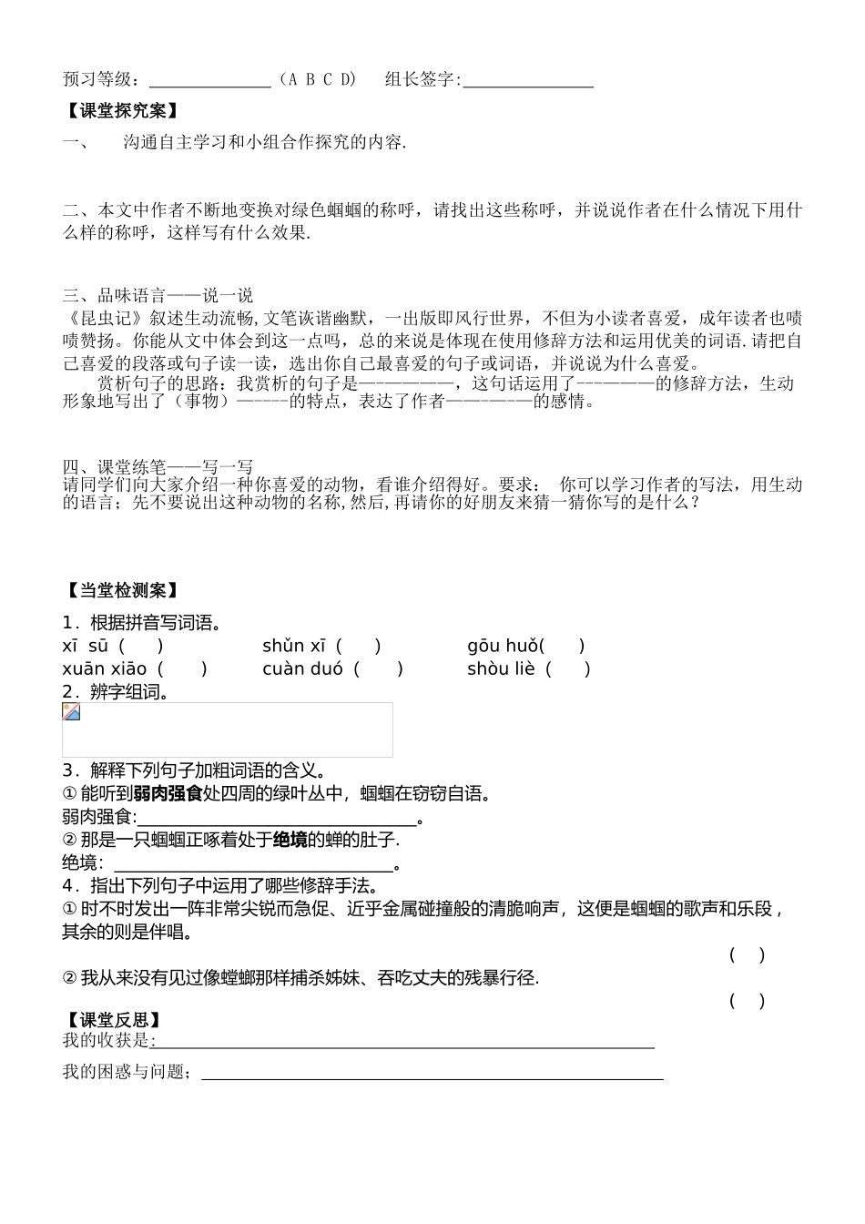 23.绿色蝈蝈-导学案_第2页