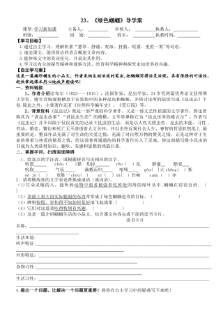 23.绿色蝈蝈-导学案