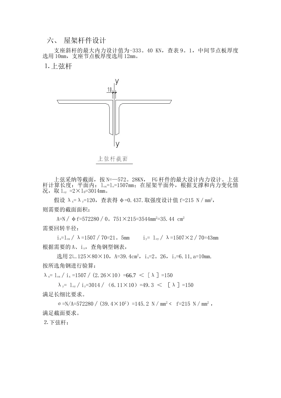 24m钢结构课程设计计算书_第2页