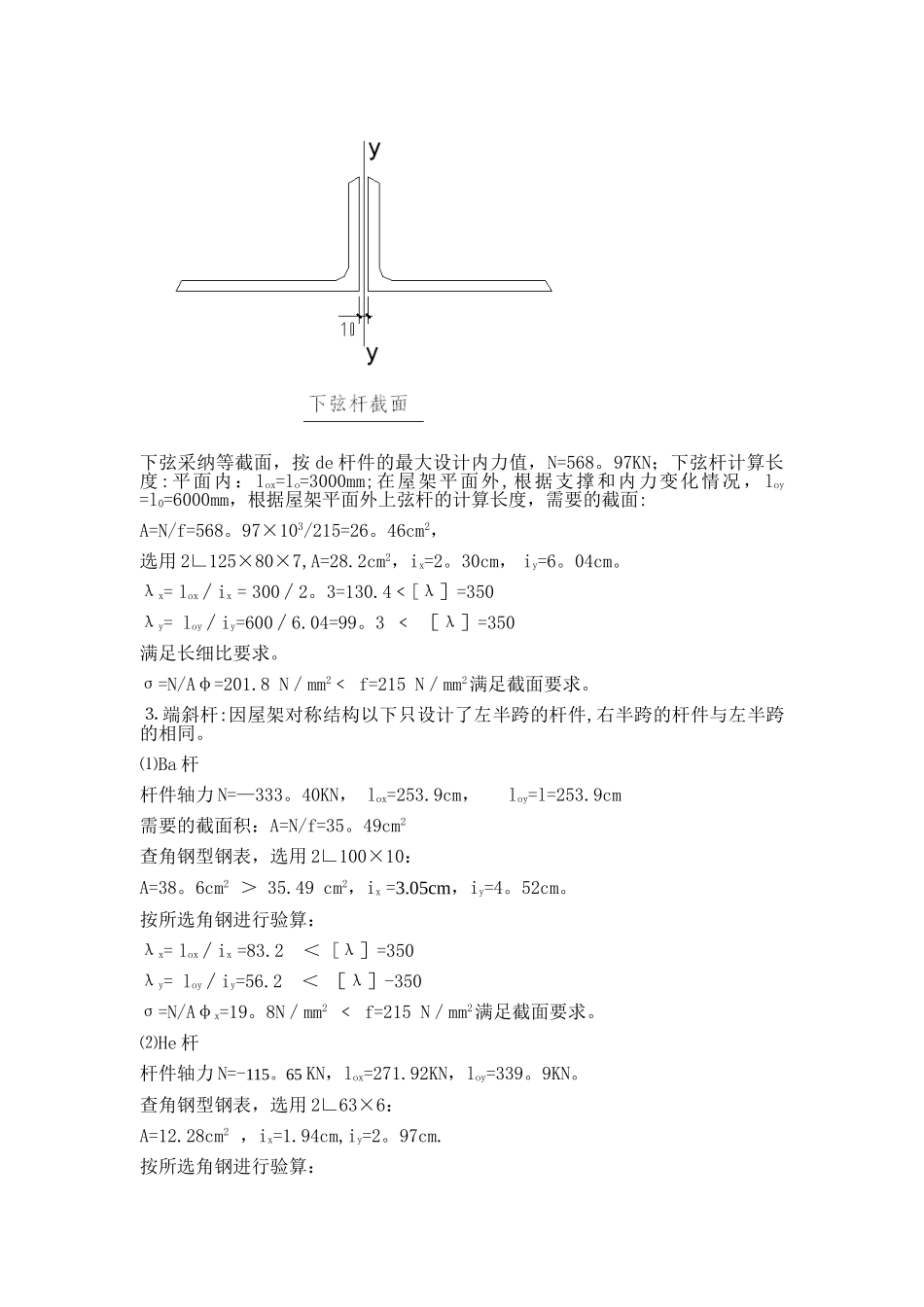 24m钢结构课程设计计算书_第3页