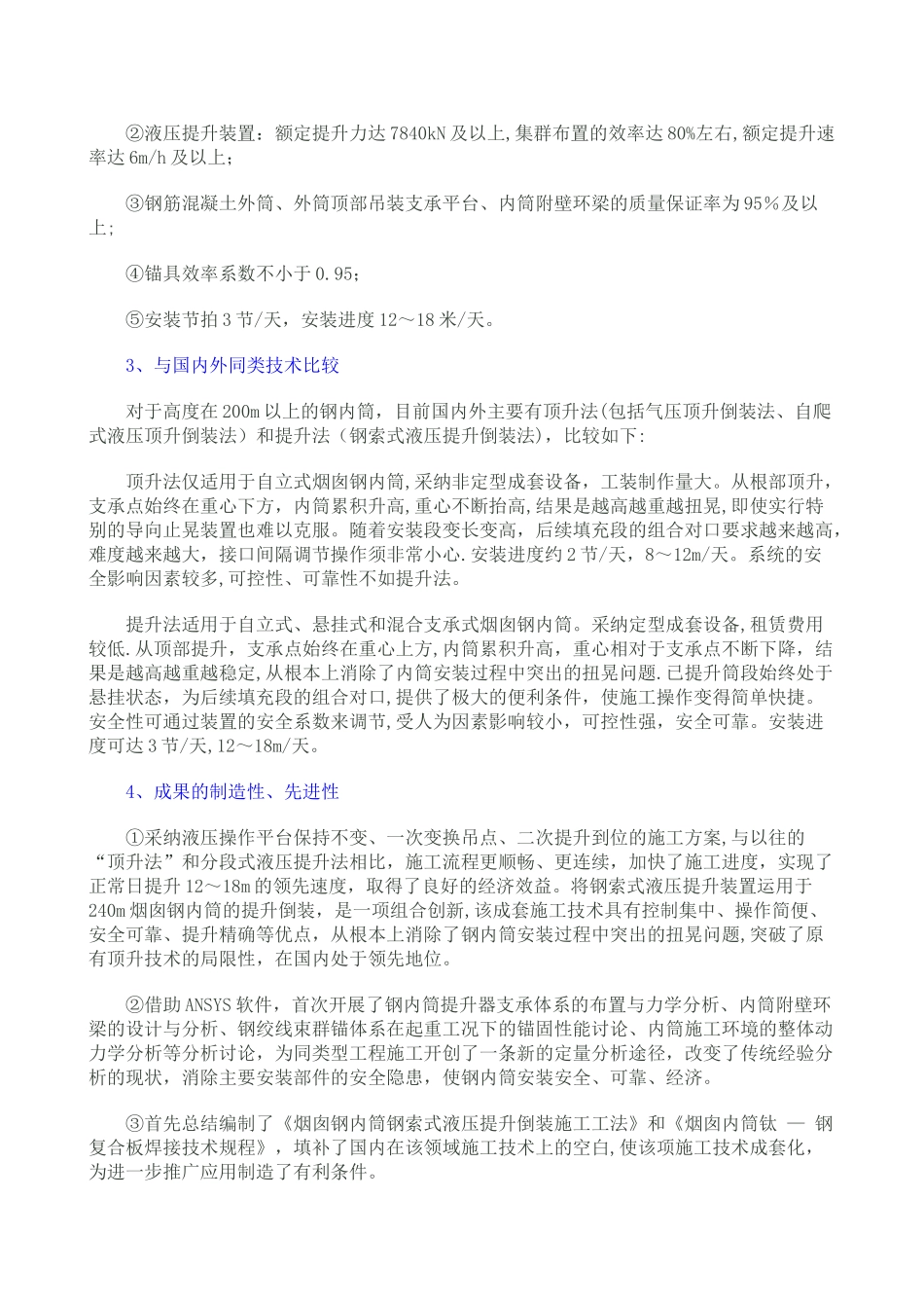 240m烟囱钢内筒液压提升倒装法_第2页