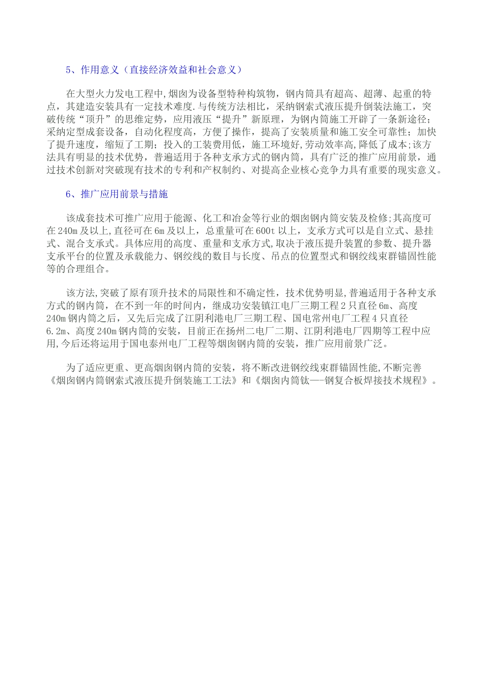 240m烟囱钢内筒液压提升倒装法_第3页