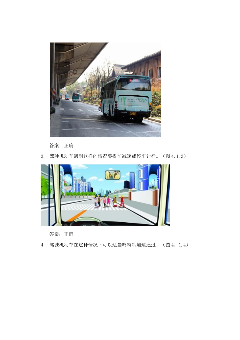 22驶职业道德和文明驾驶常识_第2页