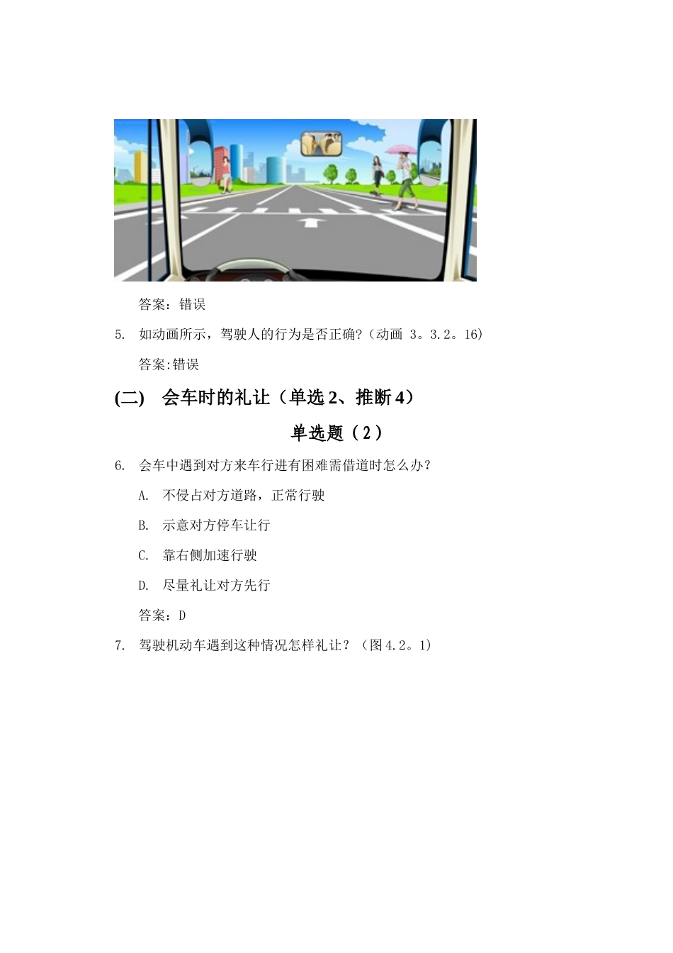 22驶职业道德和文明驾驶常识_第3页