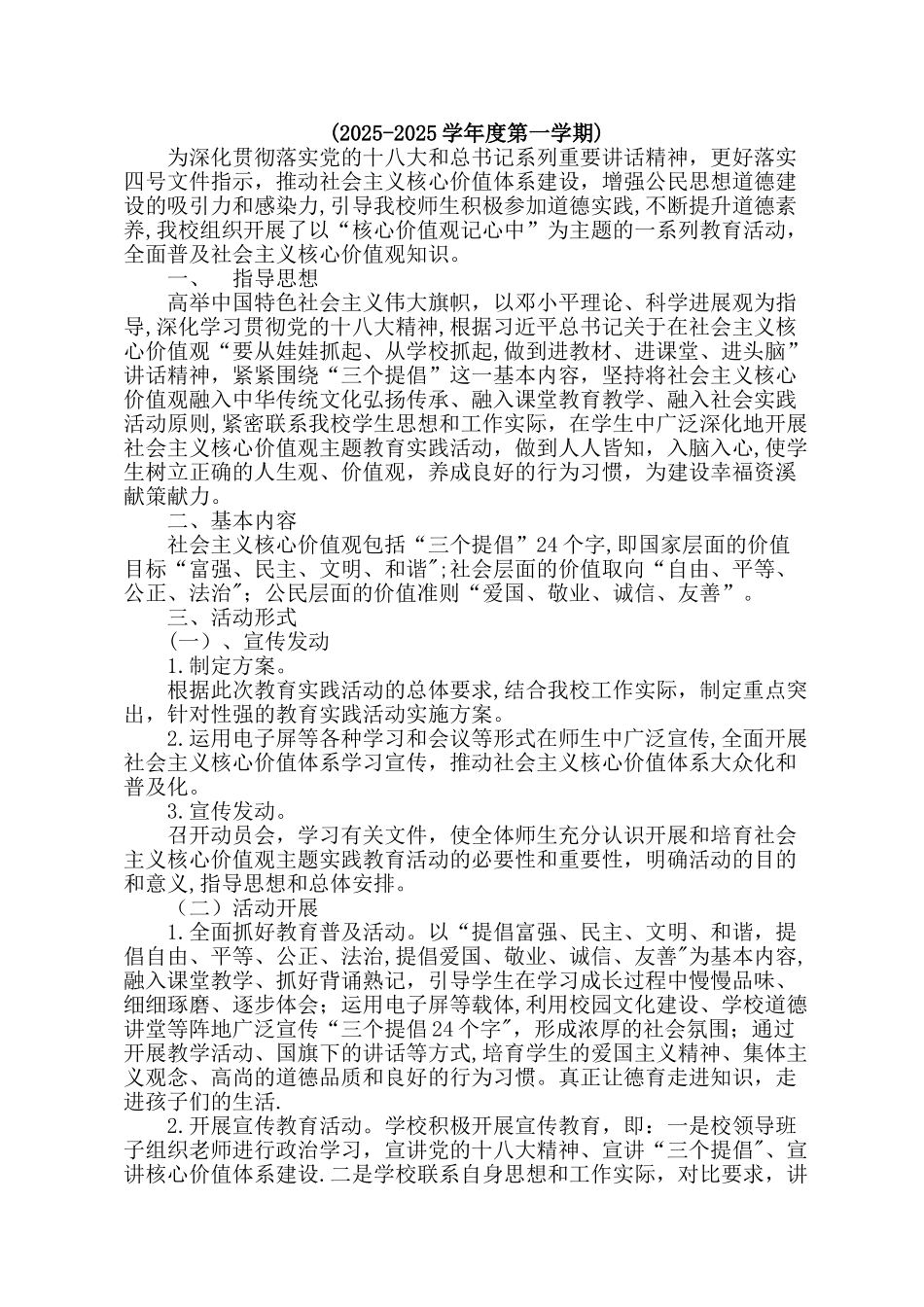 24字核心价值观总结_第2页