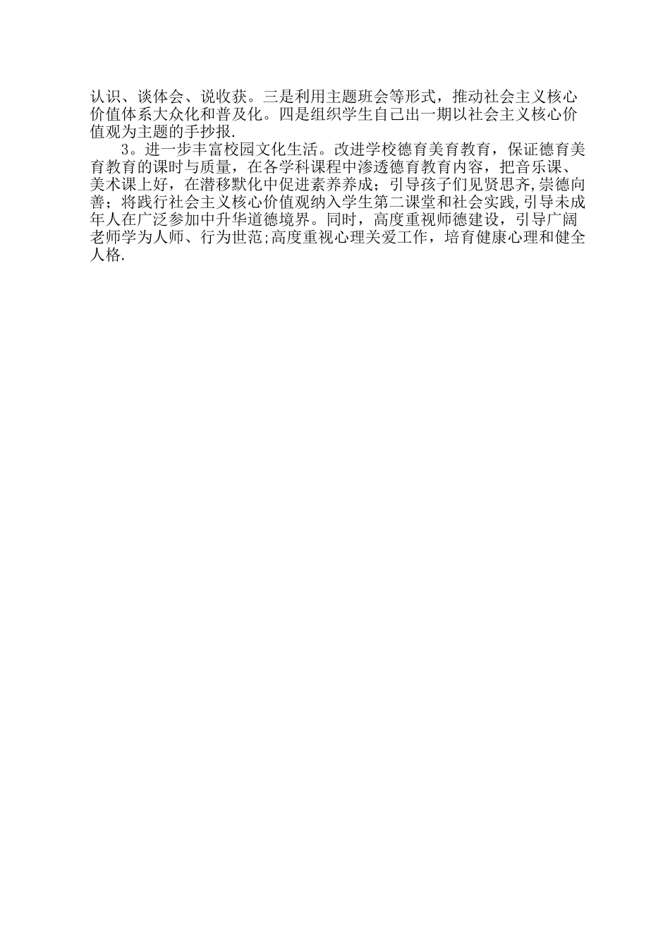 24字核心价值观总结_第3页