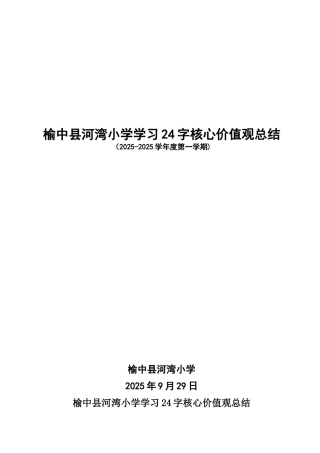 24字核心价值观总结