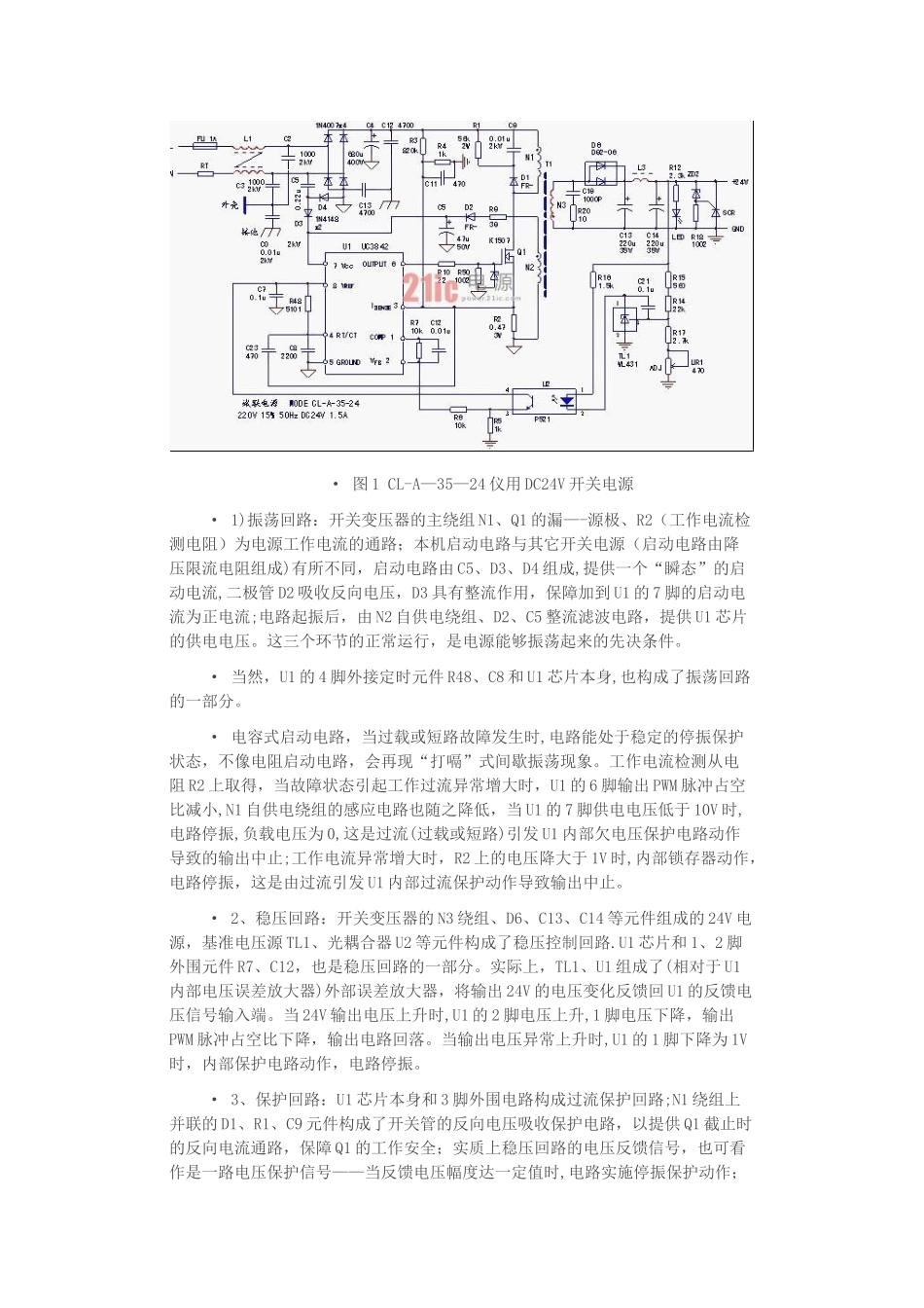 24V开关电源原理和维修_第2页