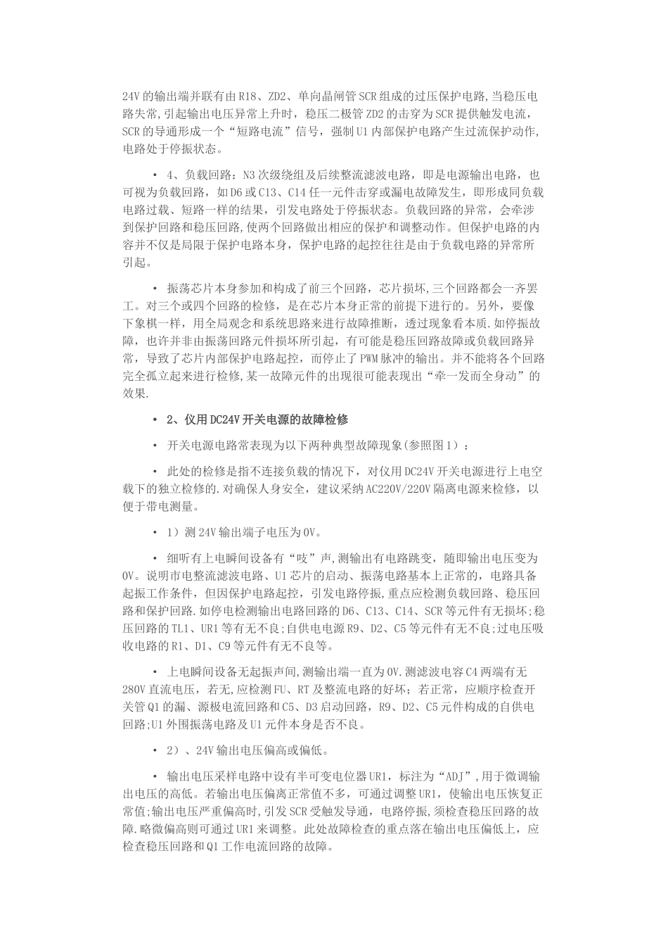 24V开关电源原理和维修_第3页