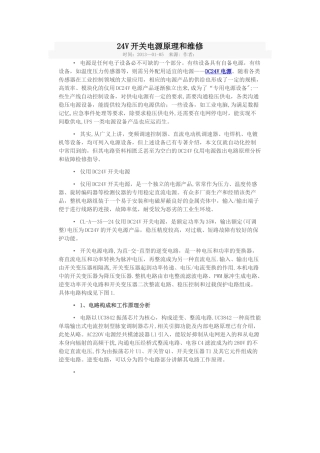 24V开关电源原理和维修
