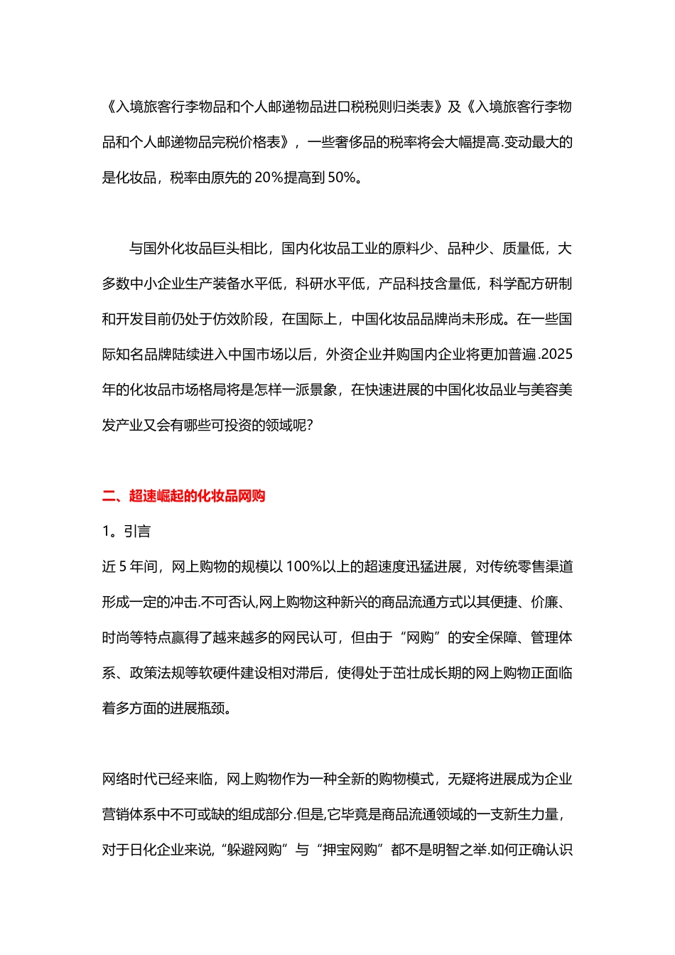 24化妆品网站营销策划推广方案_第2页